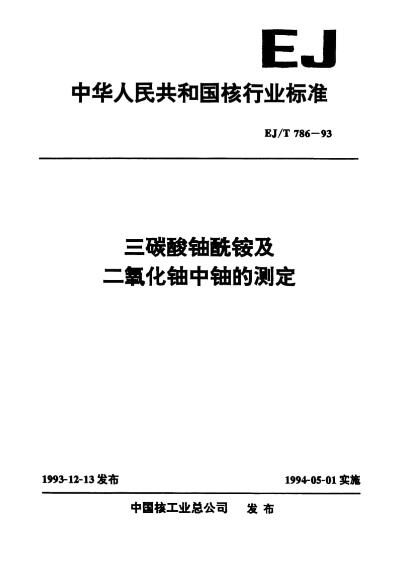 EJ-T-786-1993.pdf_第1页