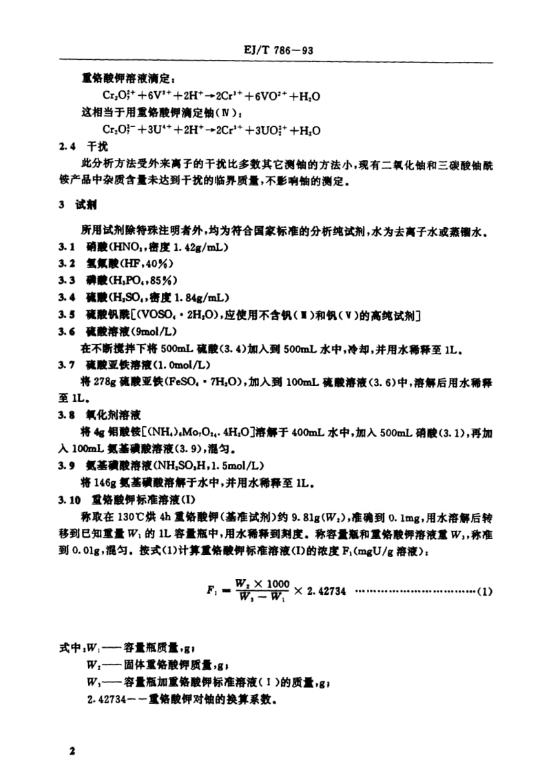 EJ-T-786-1993.pdf_第3页