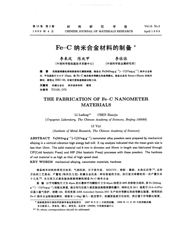 Fe-C纳米合金材料的制备.pdf_第1页