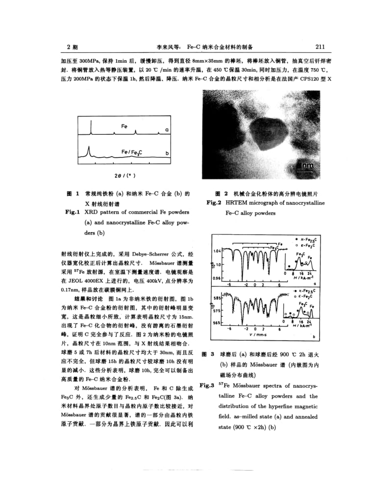 Fe-C纳米合金材料的制备.pdf_第2页