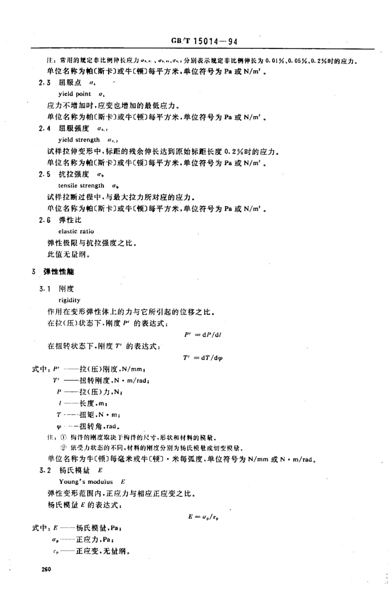 GBT 15014-1994.pdf_第3页