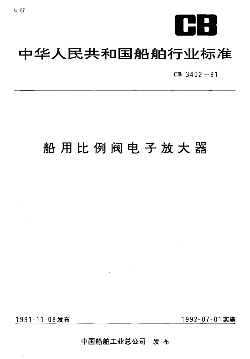 CB 3402-1991.pdf_第1页