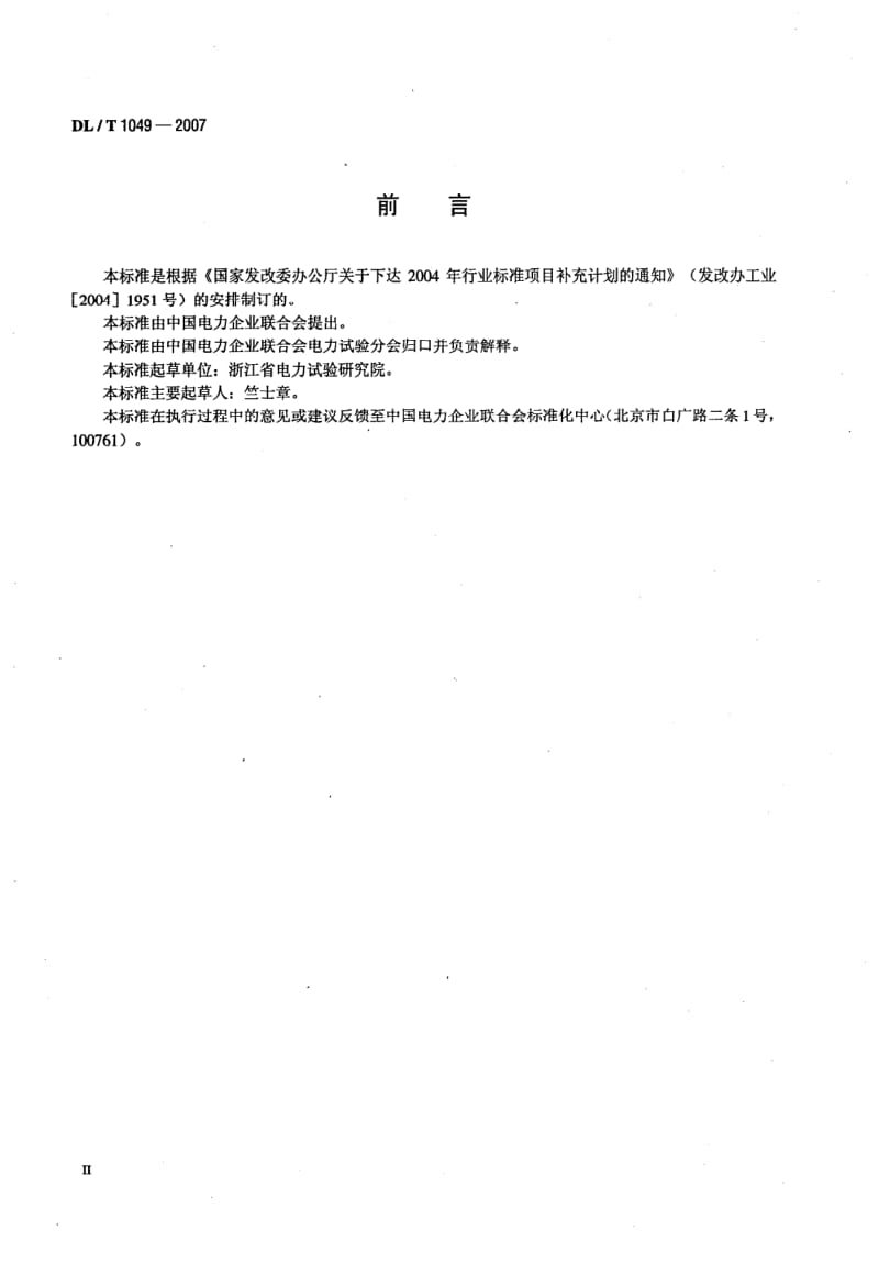 DL-T-1049-2007.pdf_第3页