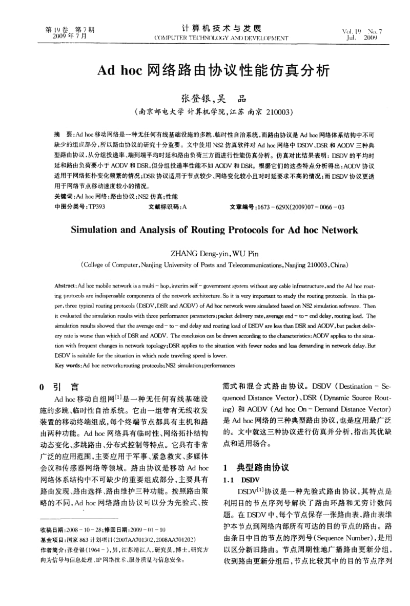 Adhoc网络路由协议性能仿真分析.pdf_第1页