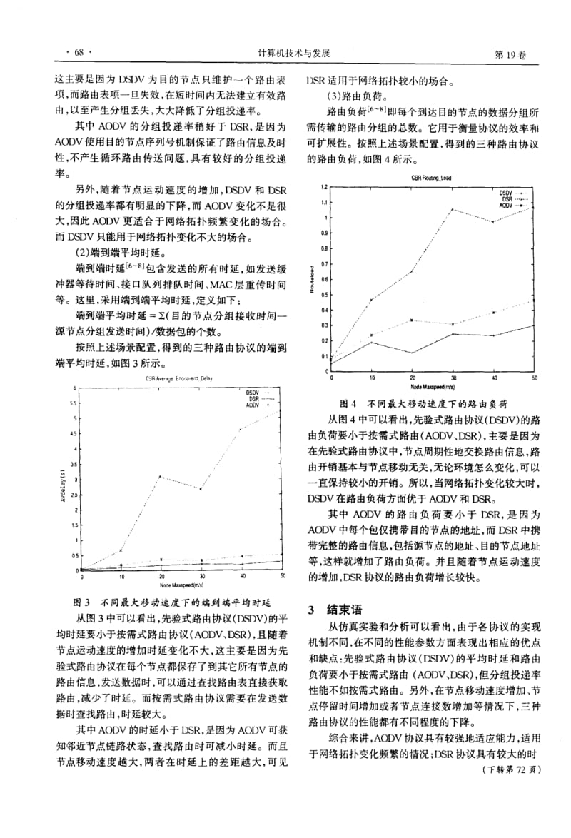 Adhoc网络路由协议性能仿真分析.pdf_第3页