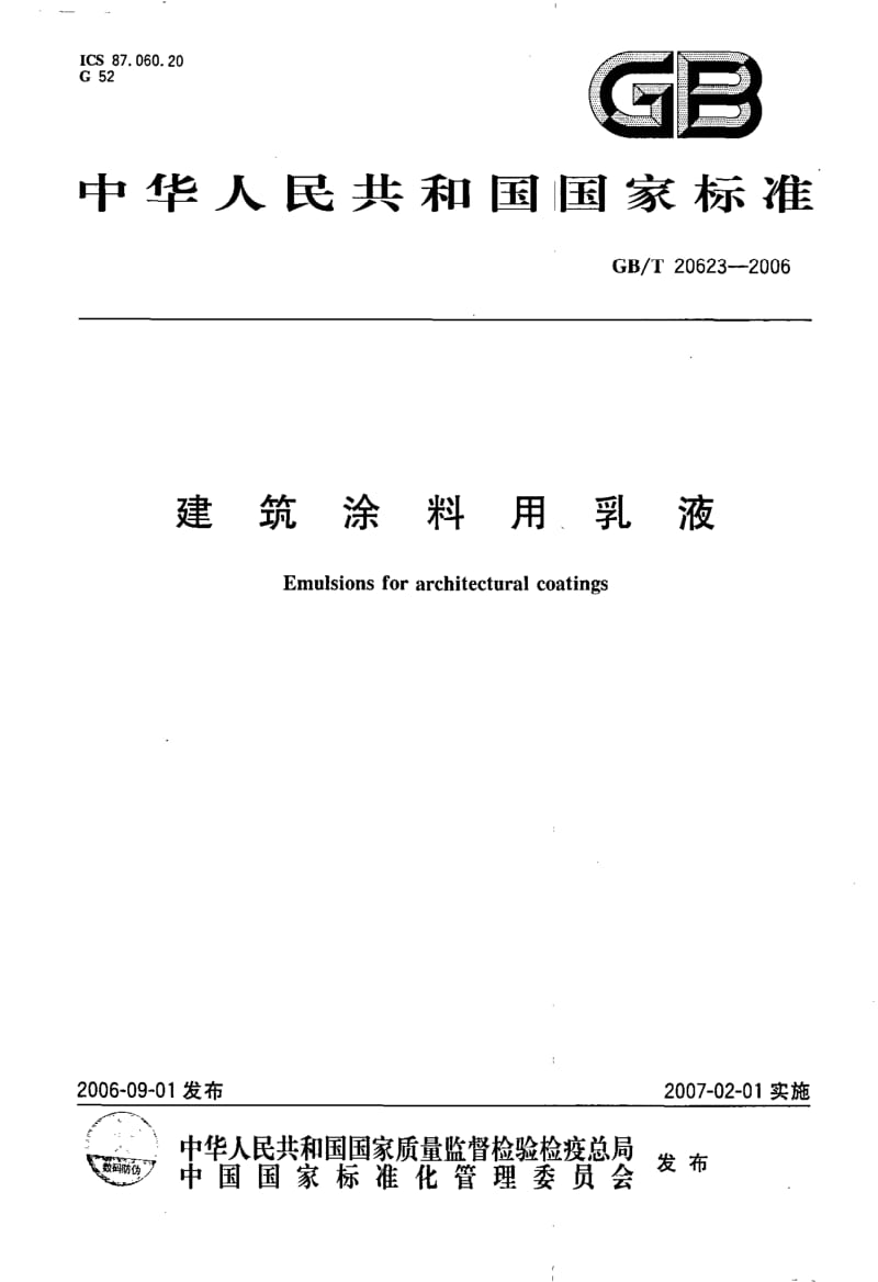 GBT 20623-2006.pdf_第1页