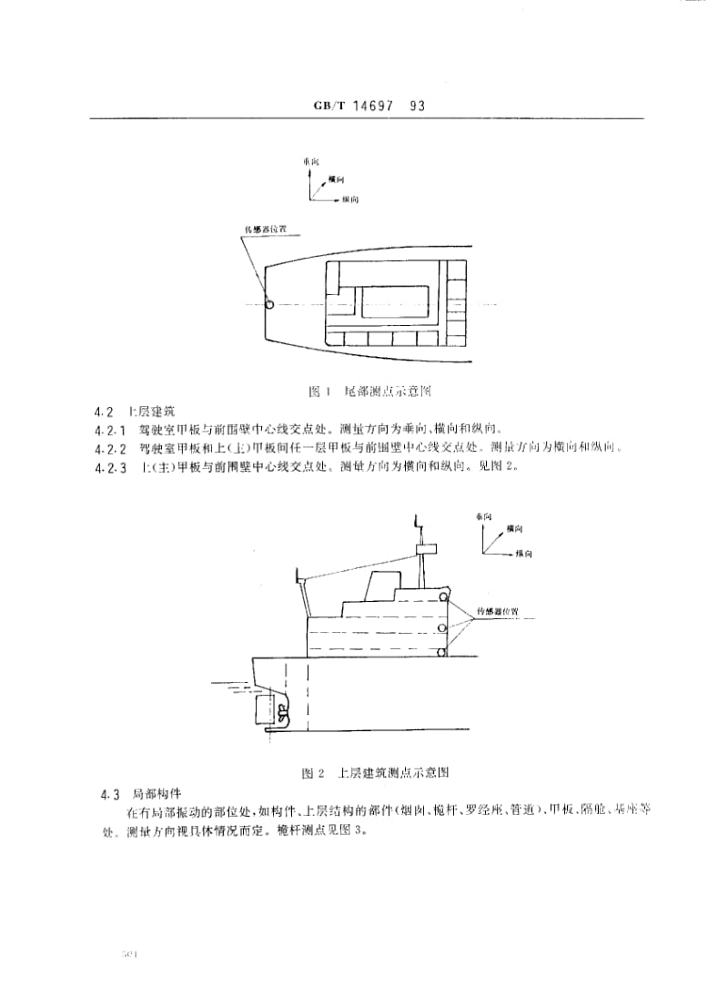 GBT 14697-1993.pdf_第2页