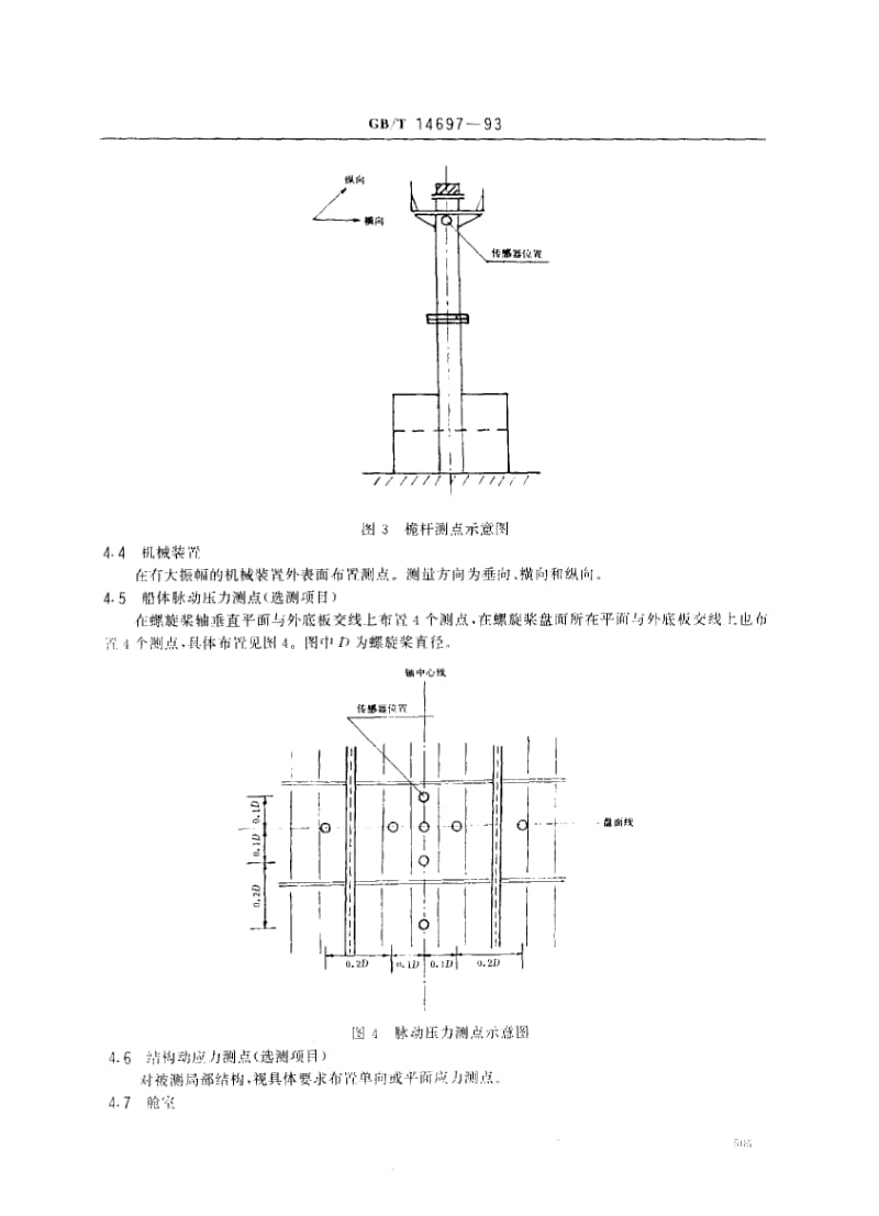 GBT 14697-1993.pdf_第3页