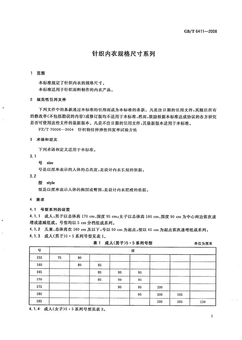 GBT 6411-2008.pdf_第3页