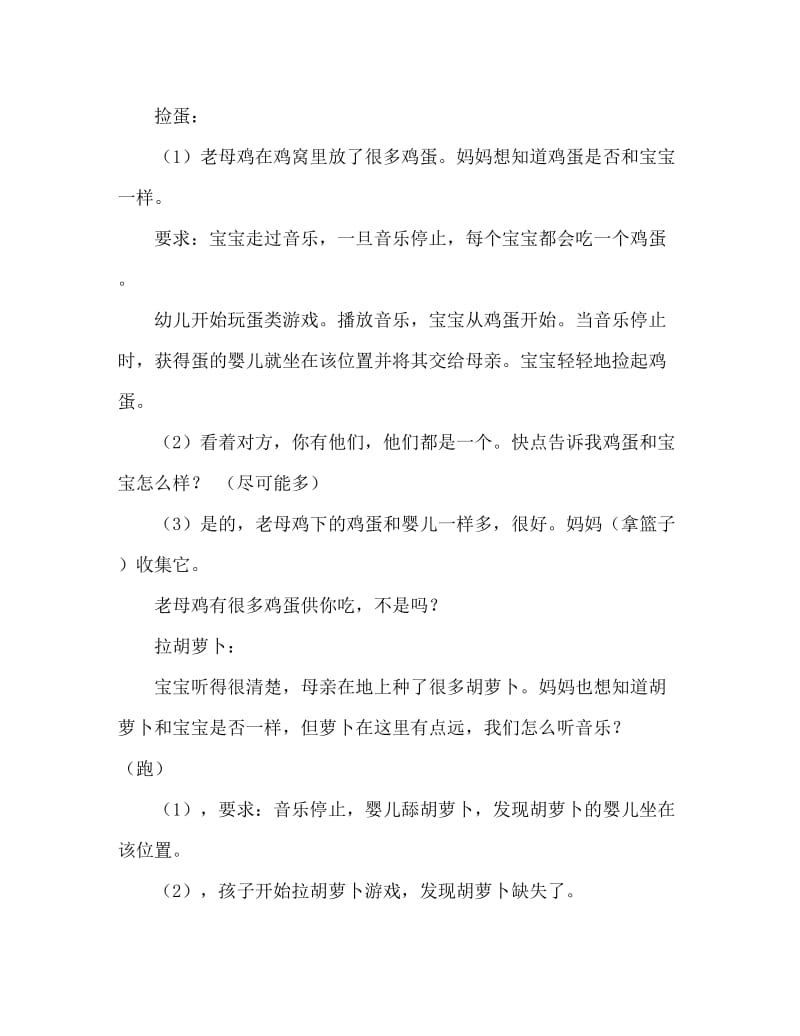 小班数学活动教案：比较多少教案.doc_第3页