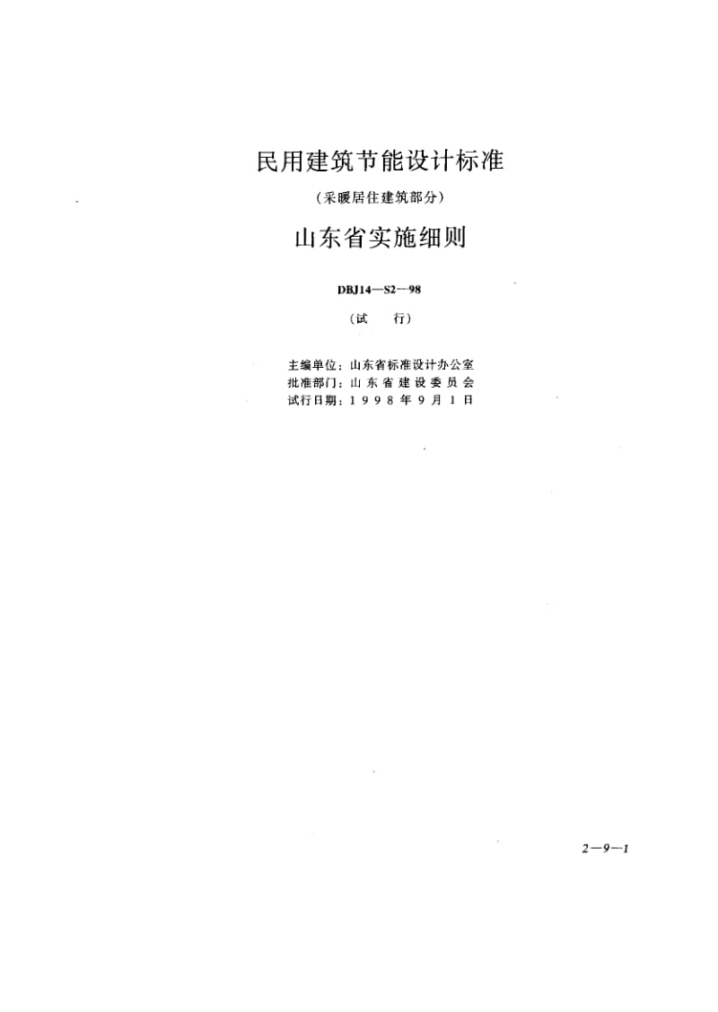 DBJ-14-S2-1998.pdf_第1页