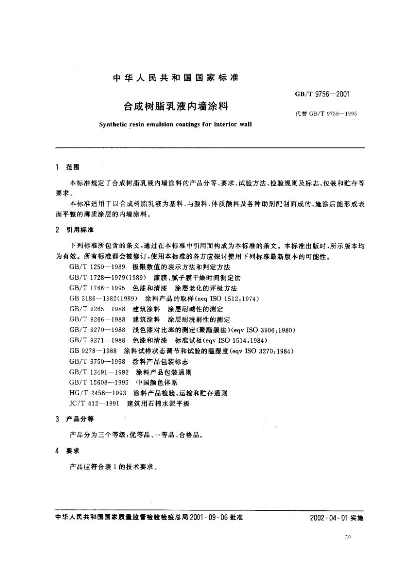 GBT 9756-2001.pdf_第2页