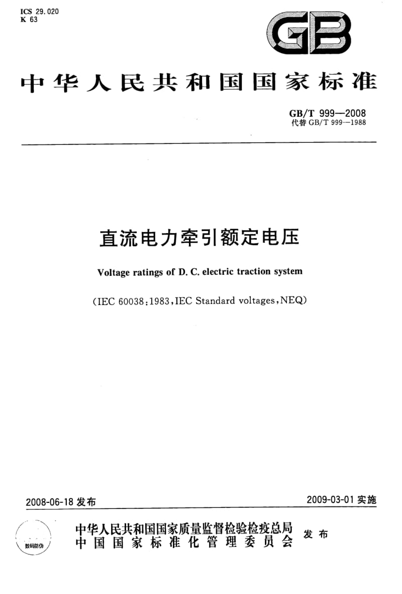 GB-T 999-2008.pdf_第1页