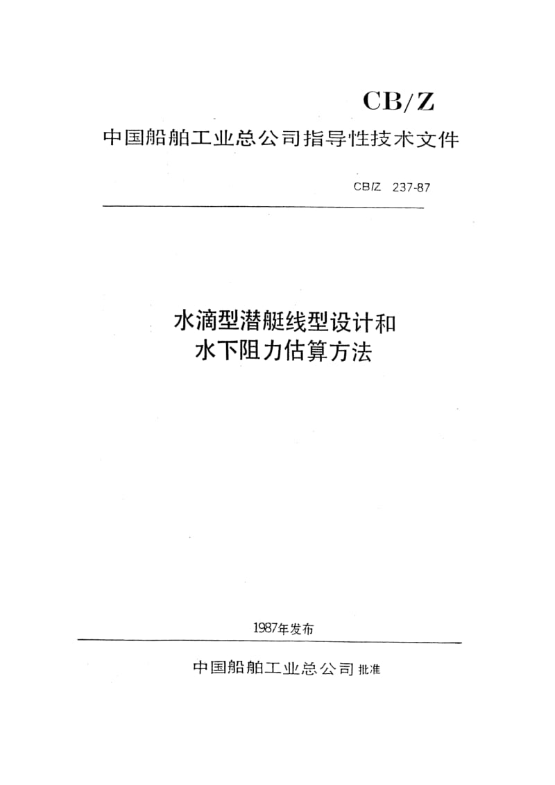 CB-Z 237-1987.pdf_第1页