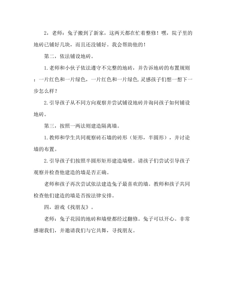 小班数学活动教案：小兔家的院子教案(附教学反思).doc_第2页