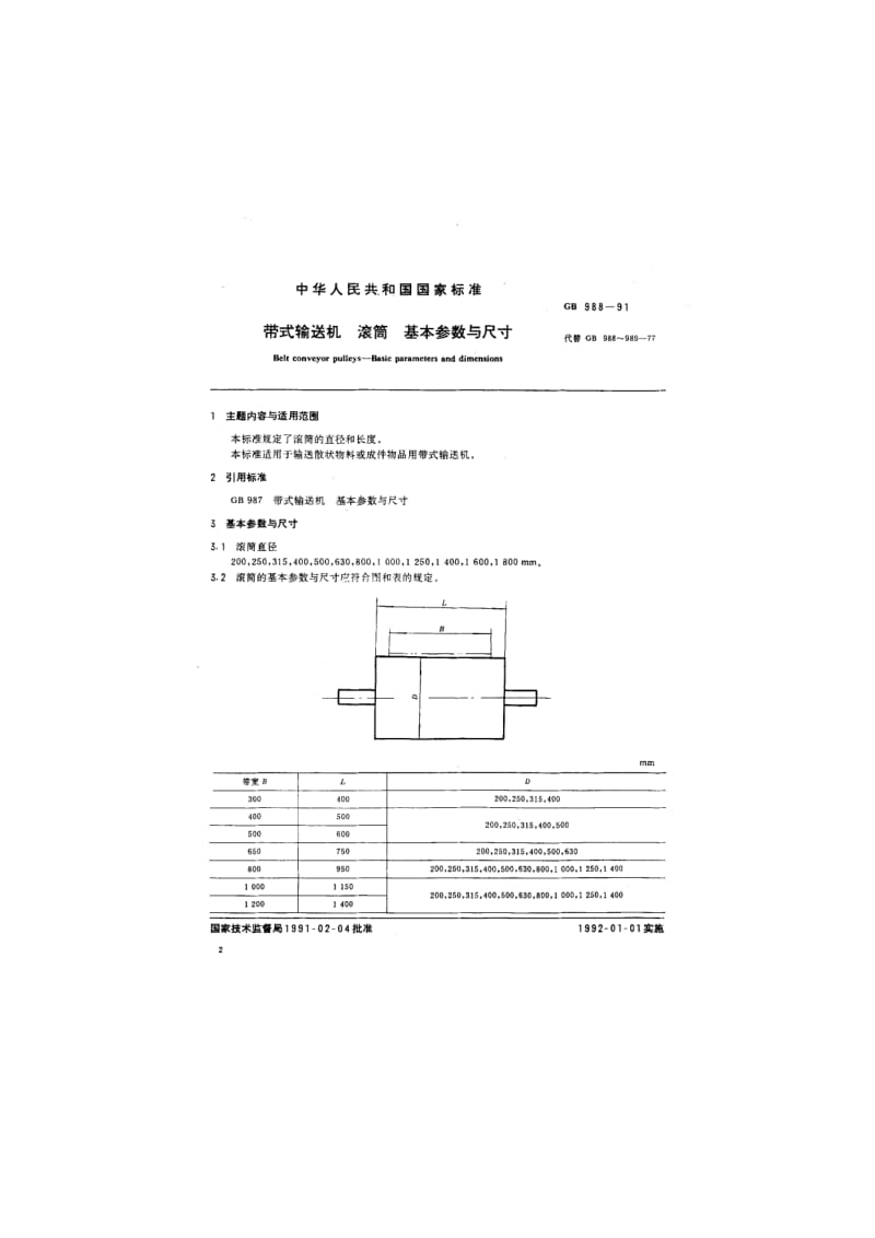 GB988-1991 带式输送机 滚筒 基本参数与尺寸1.pdf_第2页