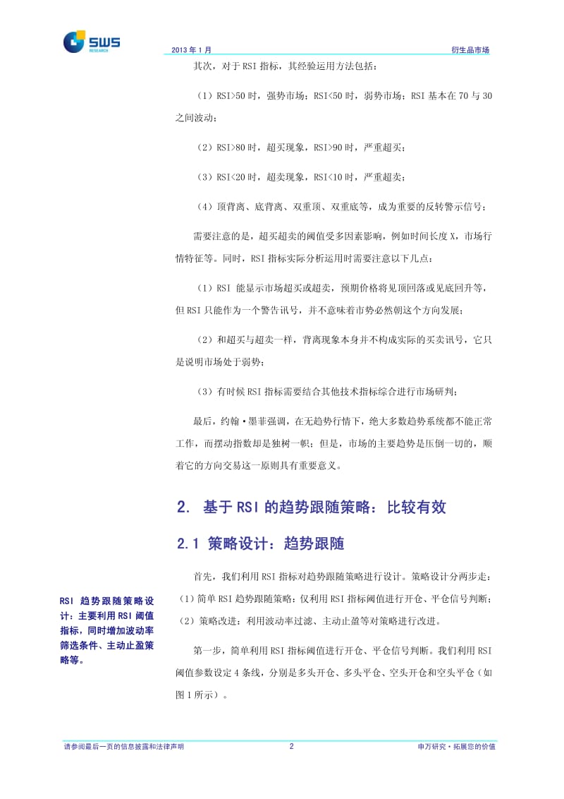 冬季金融工程研究之一：基于RSI的高频趋势策略研究-2013-01-11.pdf_第3页