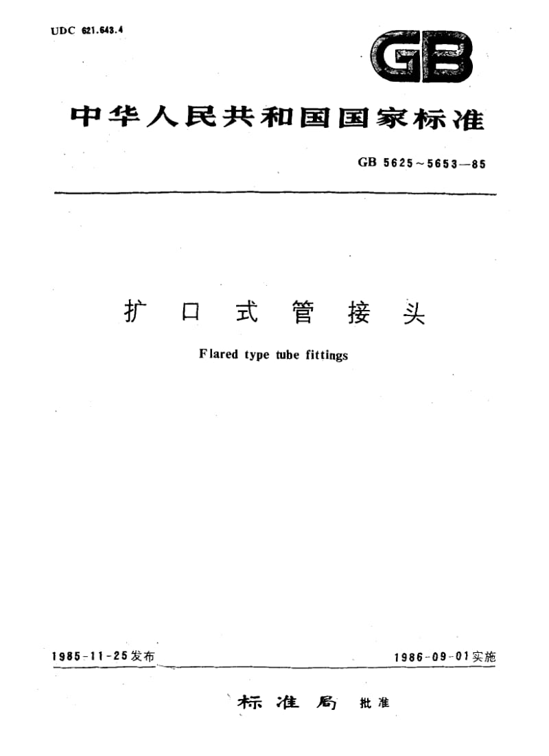 GB-5630.2-1985.pdf_第1页