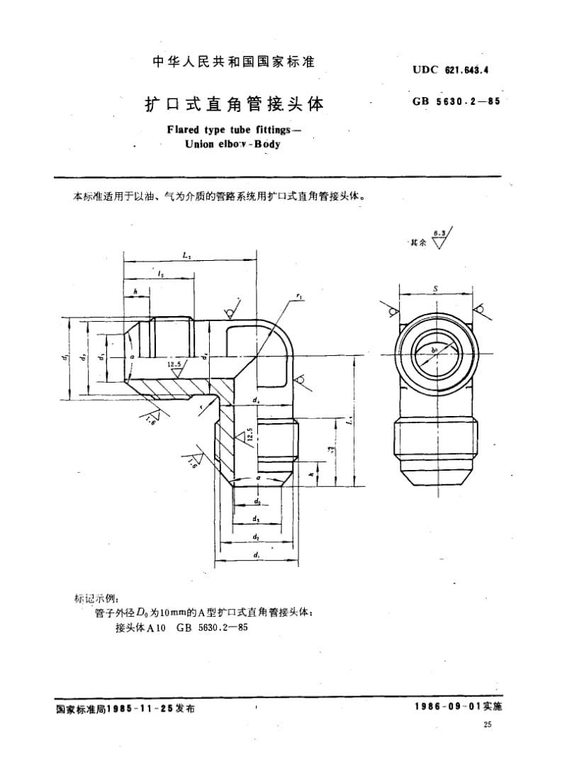 GB-5630.2-1985.pdf_第2页