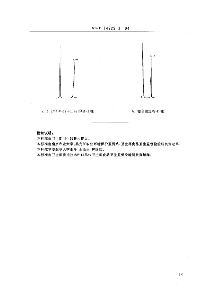 GBT 14929.3-1994.pdf_第3页