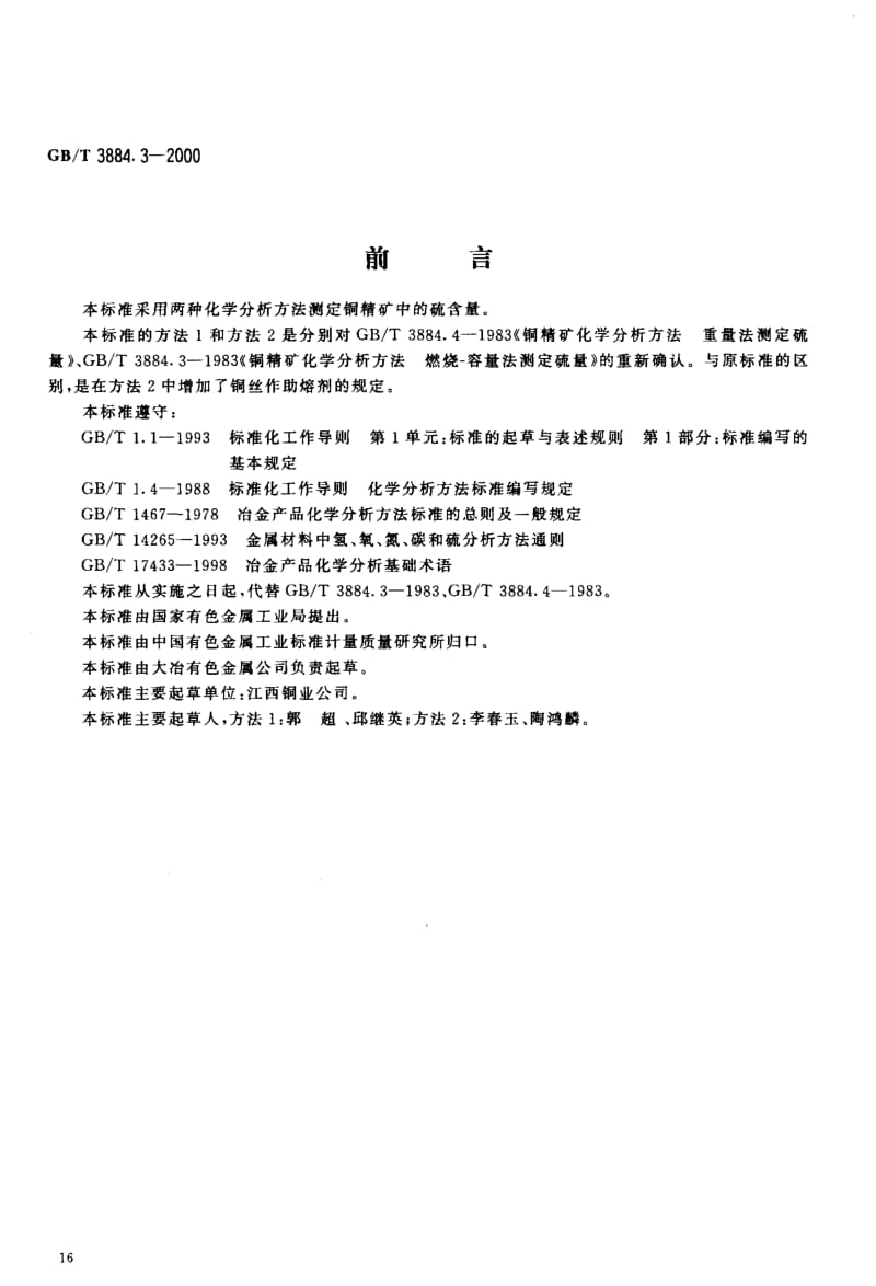 GB-T 3884.3-2000.pdf_第2页