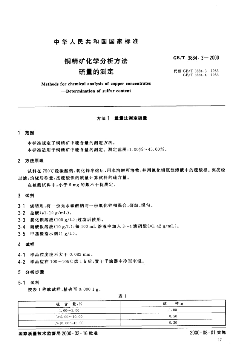 GB-T 3884.3-2000.pdf_第3页