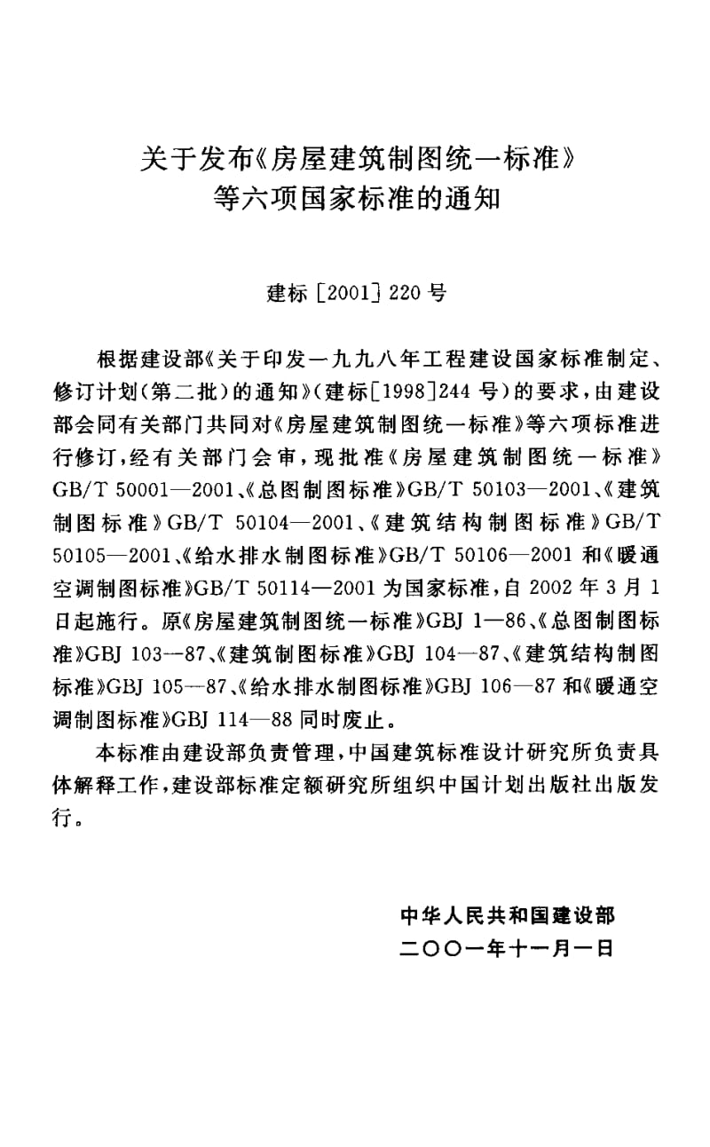 GBT 50104-2001.pdf_第2页