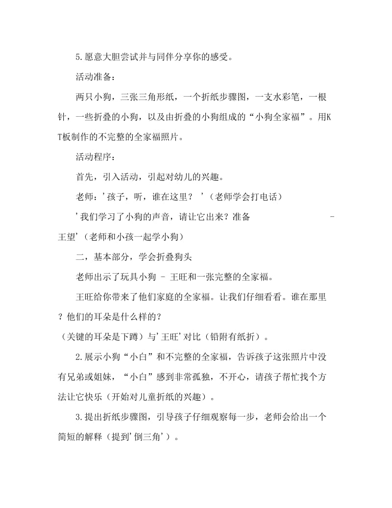 小班社会活动教案：快乐小狗教案(附教学反思).doc_第2页