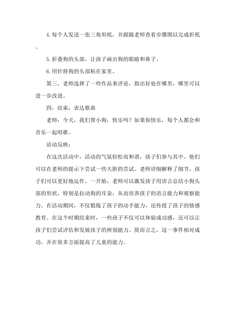 小班社会活动教案：快乐小狗教案(附教学反思).doc_第3页