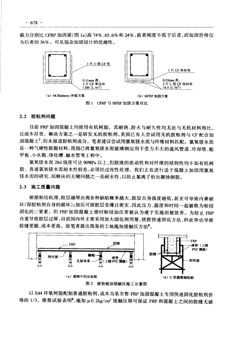 FRP或钢丝网砂浆加固混凝土的几个问题.pdf_第3页