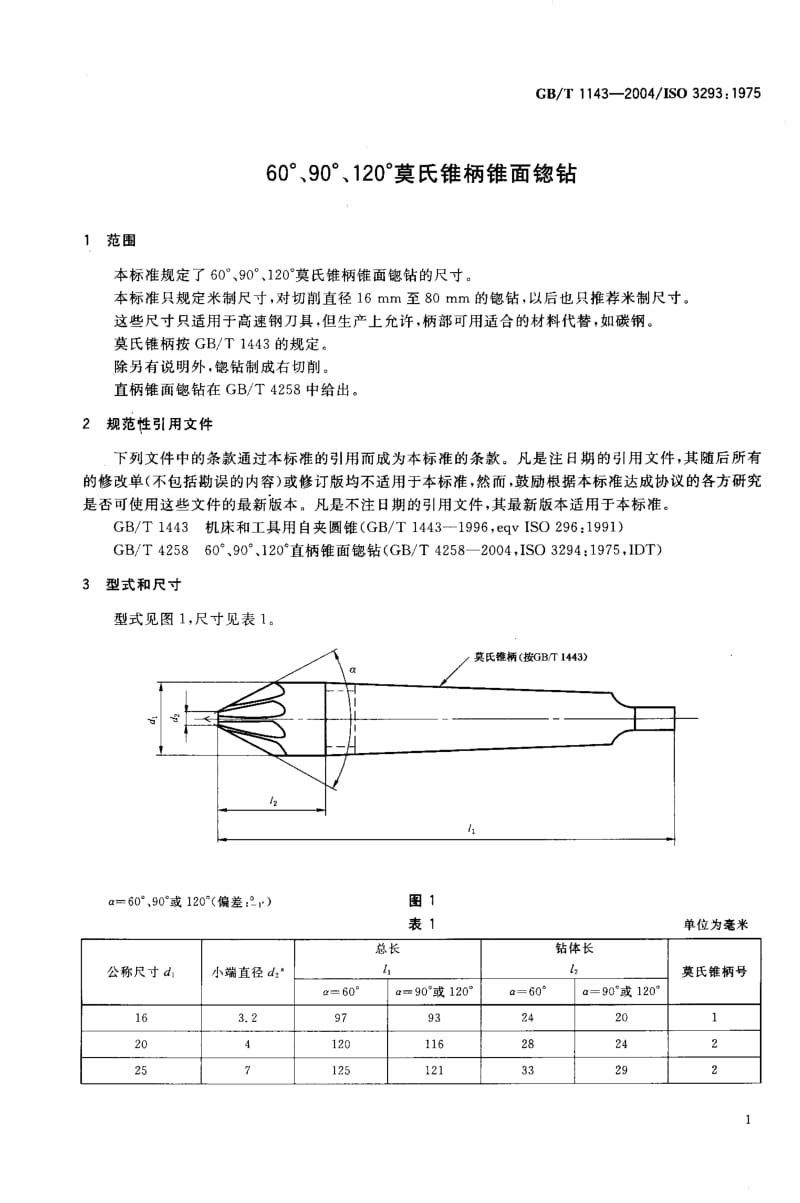 GB-T 1143-2004.pdf_第3页