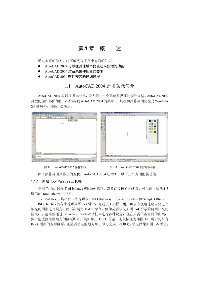 AutoCAD 2004 概述.pdf_第1页