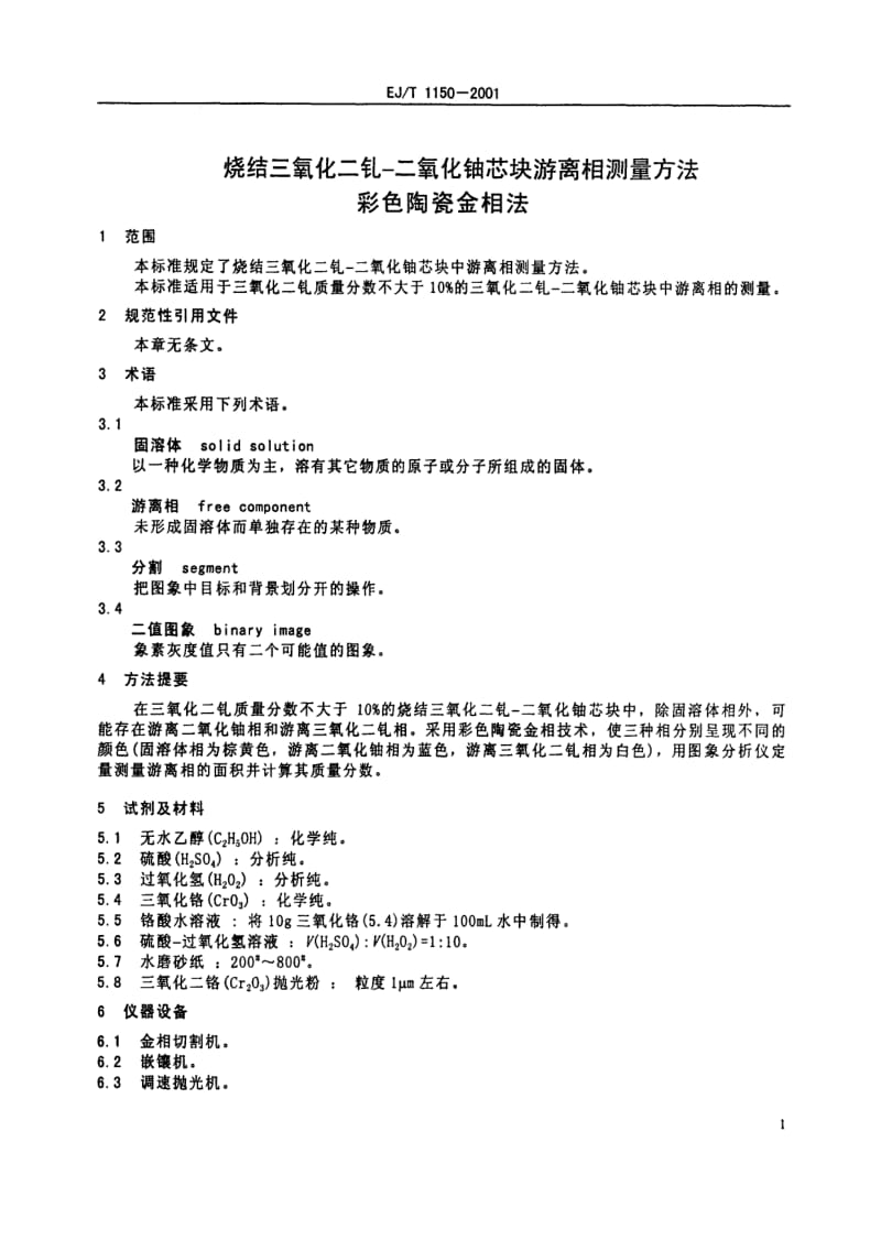 EJ-T-1150-2001.pdf_第3页