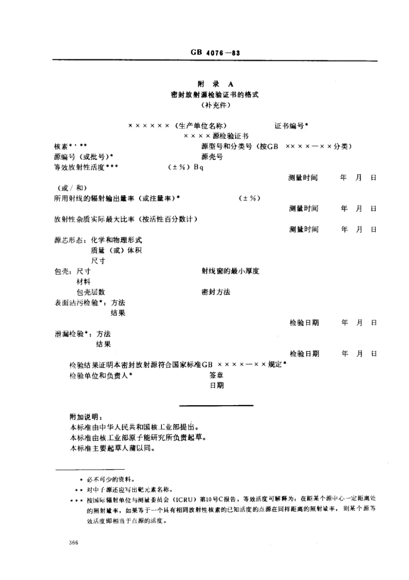 GB4076-1983.pdf_第3页