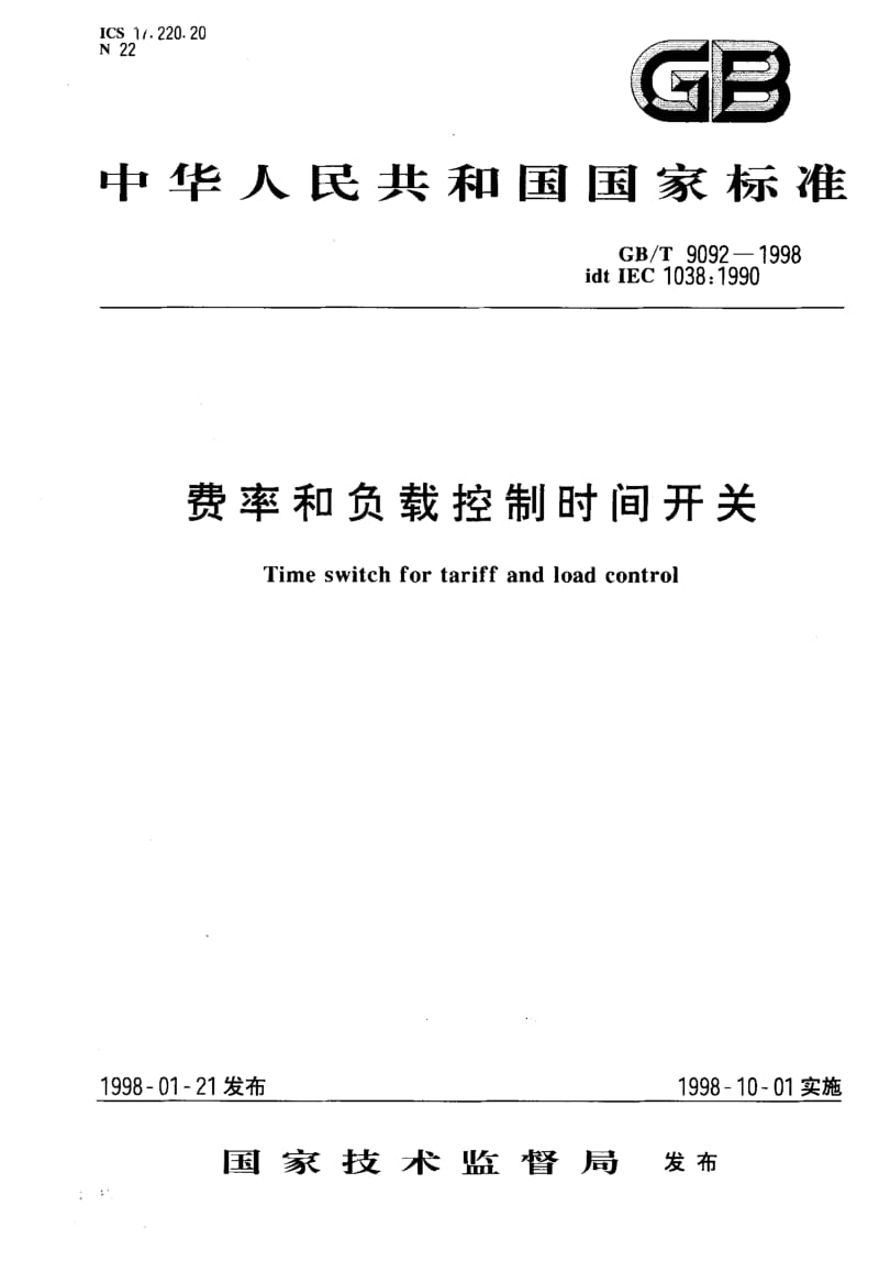 GBT 9092-1998.pdf_第1页