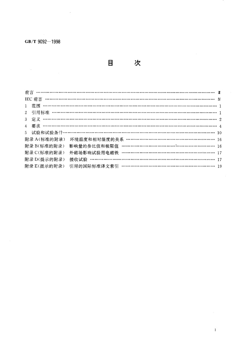 GBT 9092-1998.pdf_第2页