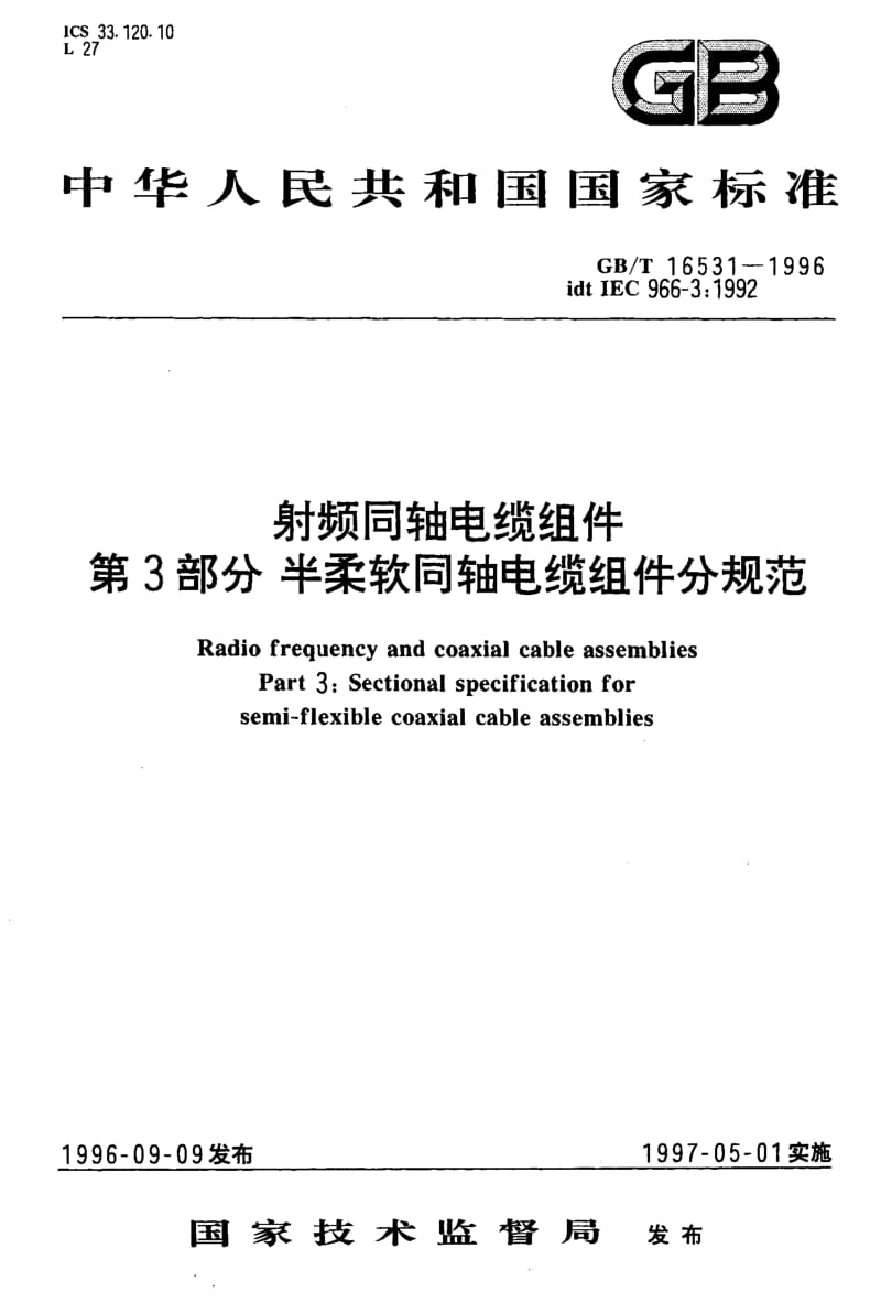 GBT 16531-1996.pdf_第1页