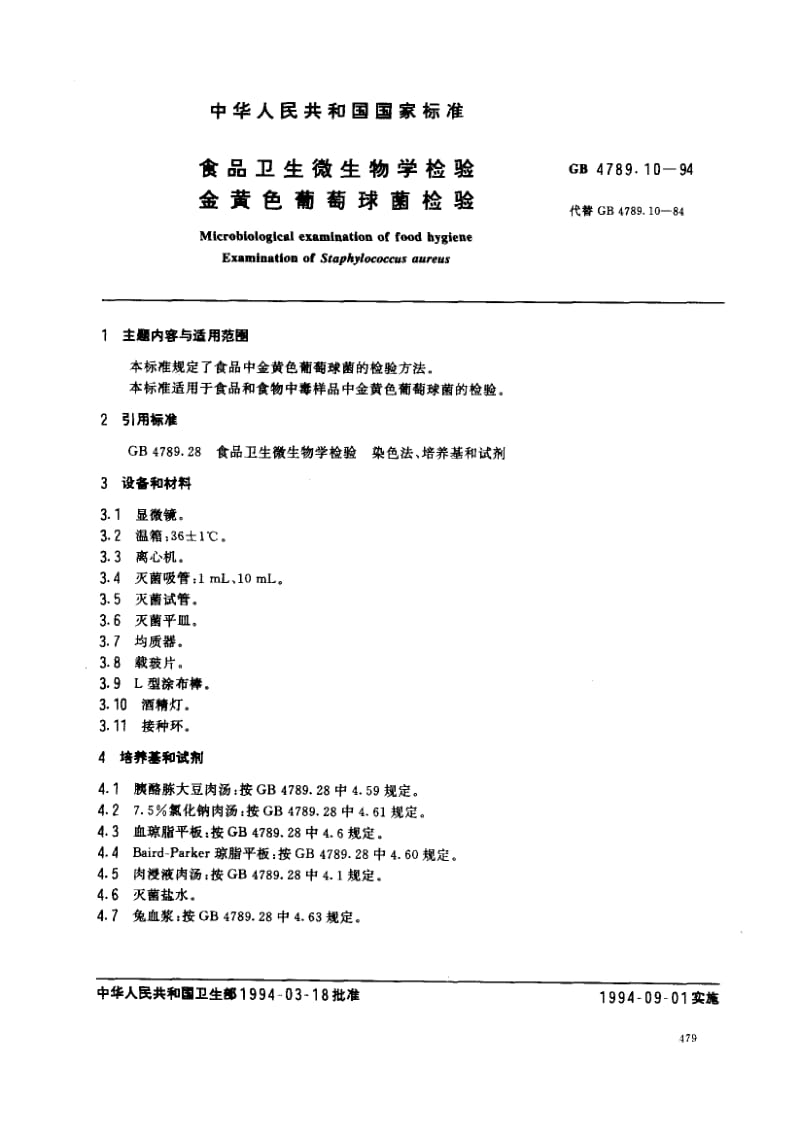 GB-4789.10-1994.pdf_第1页