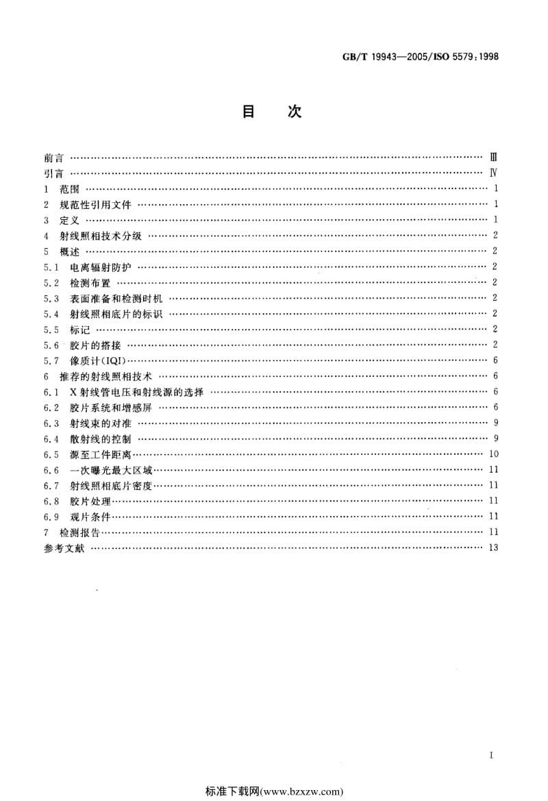 GB 19943-2005 无损检测 金属材料X和伽玛射线 照相检测 基本规则.pdf_第2页