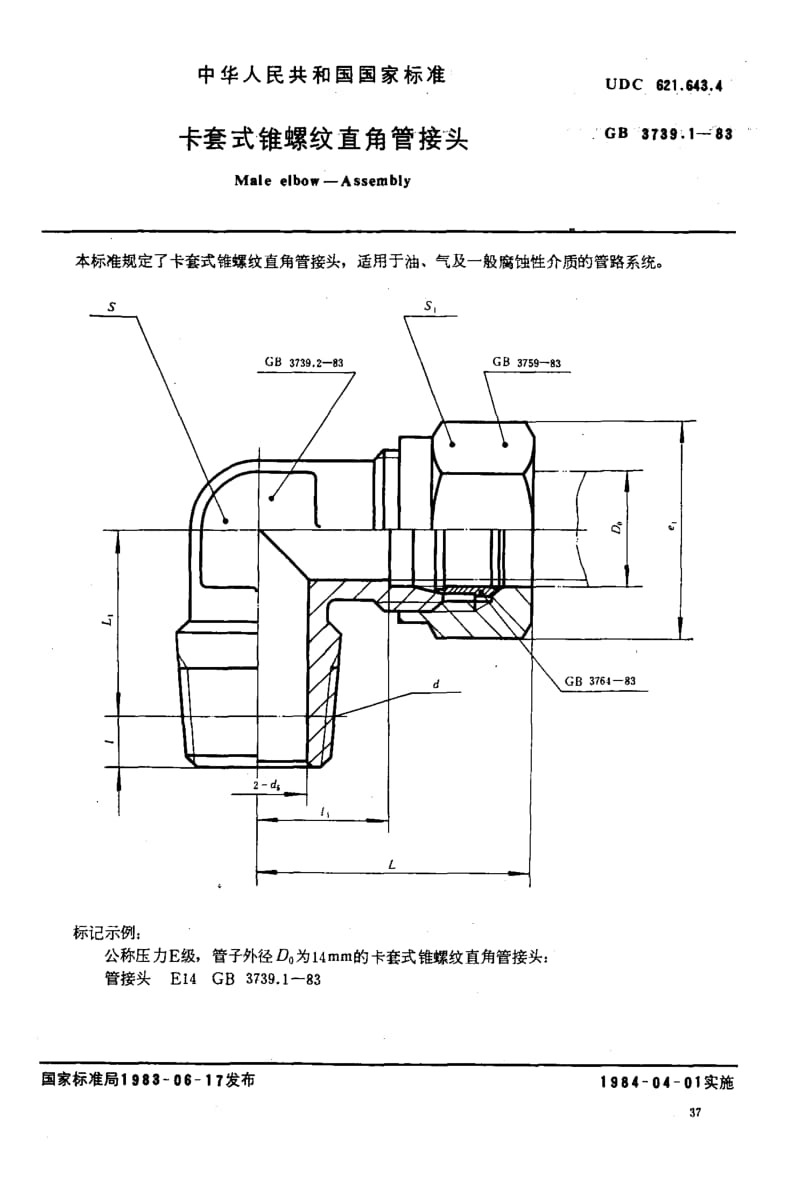 GB3739.1-1983.pdf_第1页