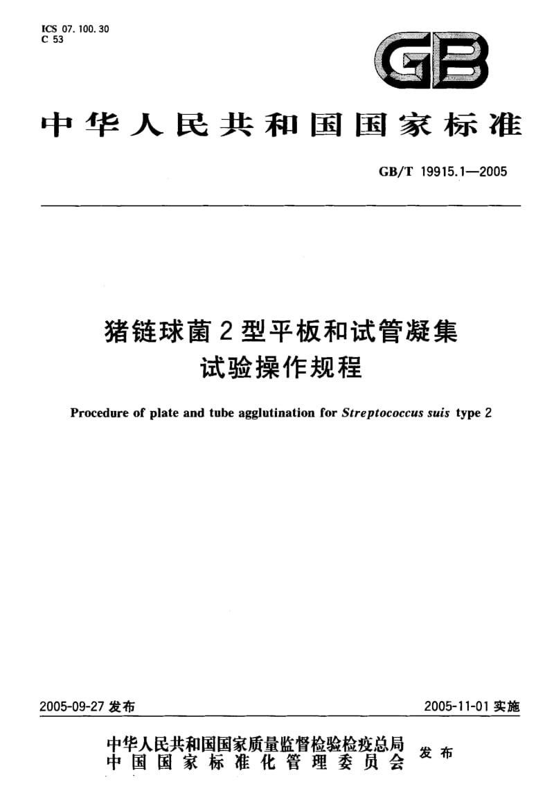 GBT 19915.1-2005.pdf_第1页