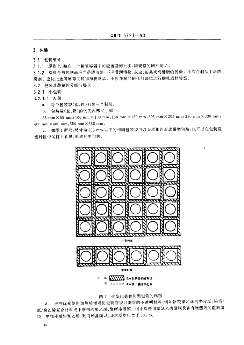 GBT 5721-1993.pdf_第2页