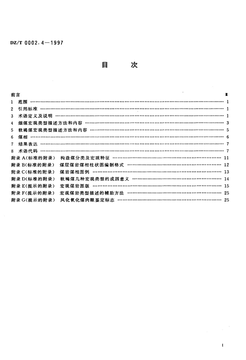 DZ-T-0002.4-1997.pdf_第2页