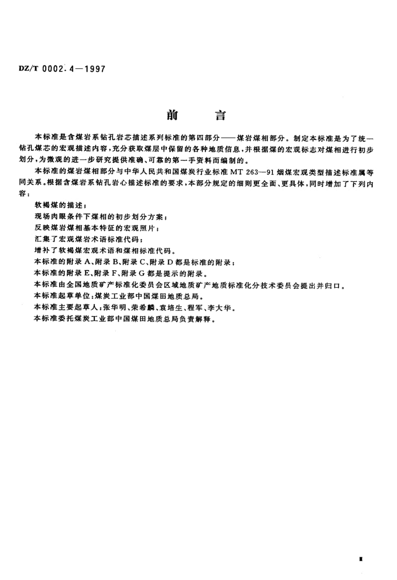 DZ-T-0002.4-1997.pdf_第3页