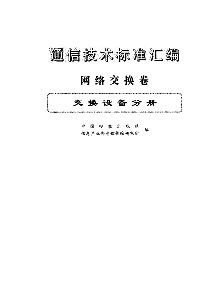 GBT 15838-1995.pdf_第1页