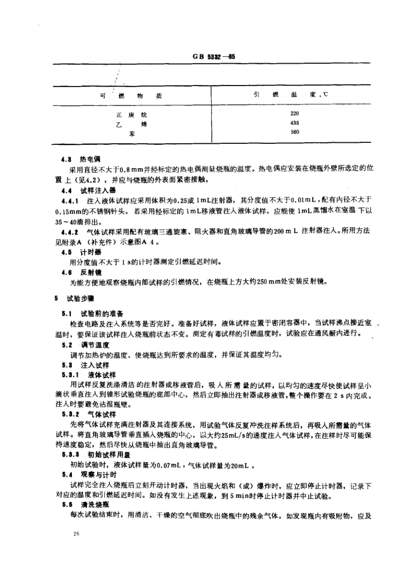 GBT 5332-1985.pdf_第2页