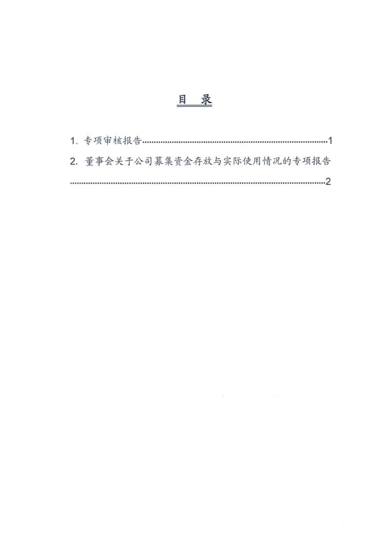 600096_ 云天化募集资金存放与实际使用情况的专项审核报告.pdf_第2页