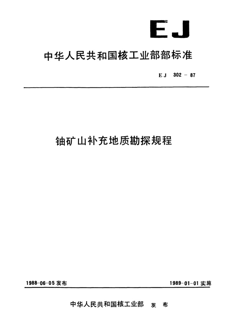 EJ-302-1987.pdf_第1页