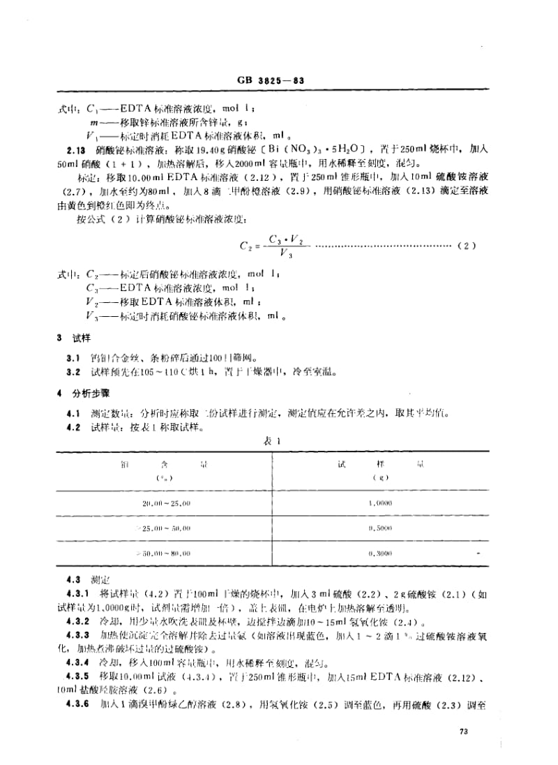 GB3825-1983.pdf_第2页