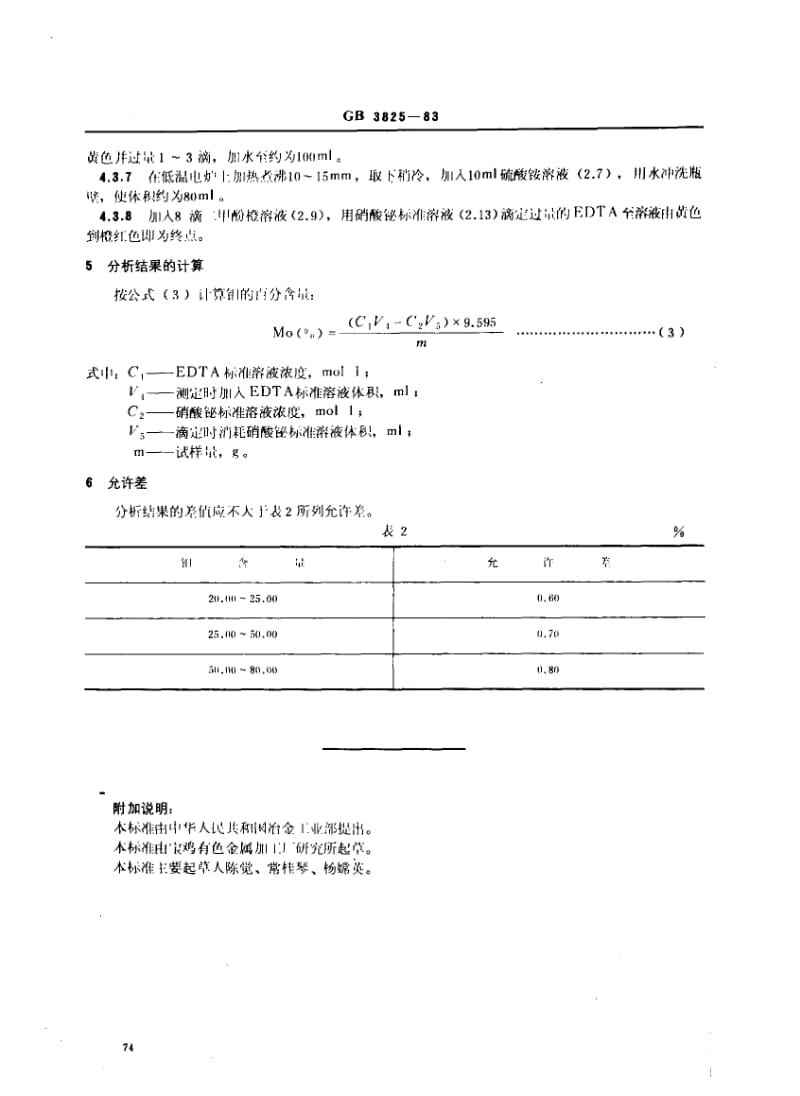 GB3825-1983.pdf_第3页